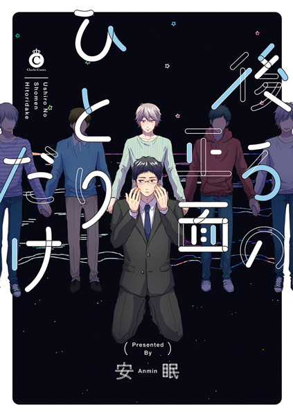 Ushiro no Shoumen Hitori dake