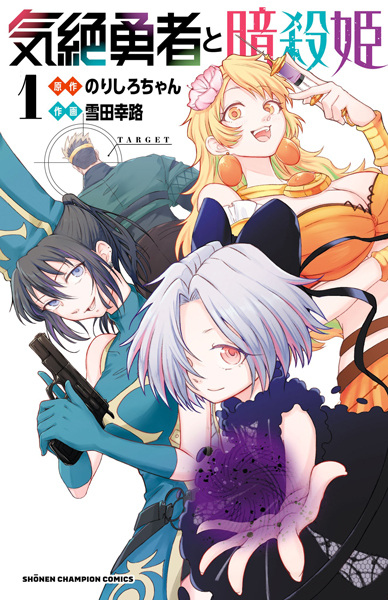 Kizetsu Yuusha to Ansatsu Hime