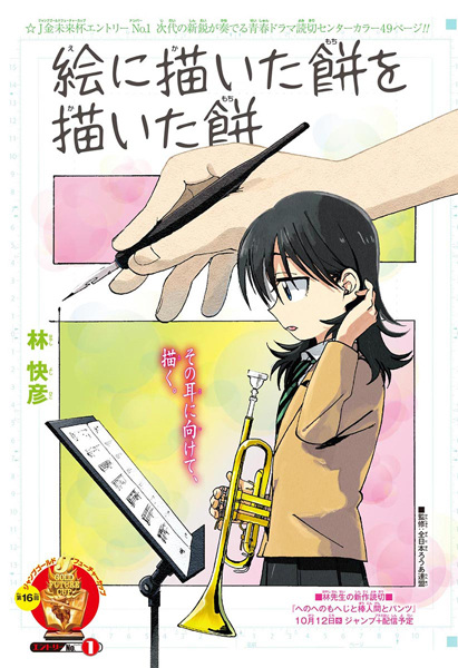 E ni Kaita Mochi wa Kaita Mochi