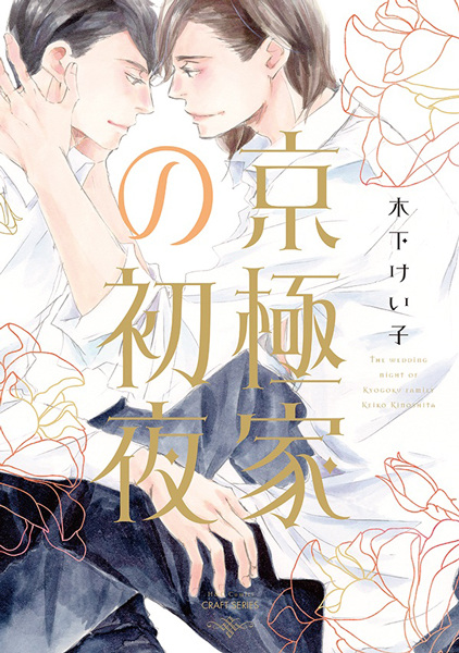 Kyougoku-ke no Shoya