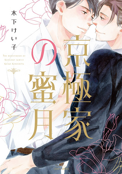 Kyougoku-ke no Mitsugetsu