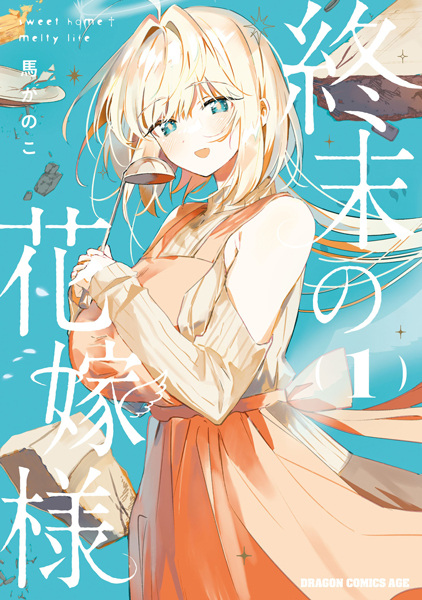 Shuumatsu no Hanayome-sama: Sweet Home†Melty Life