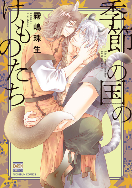 Kisetsu no Kuni no Kemono-tachi