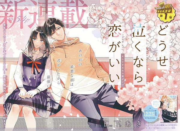 Douse Naku nara Koi ga Ii