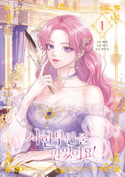 I Thought My Time Was Up!