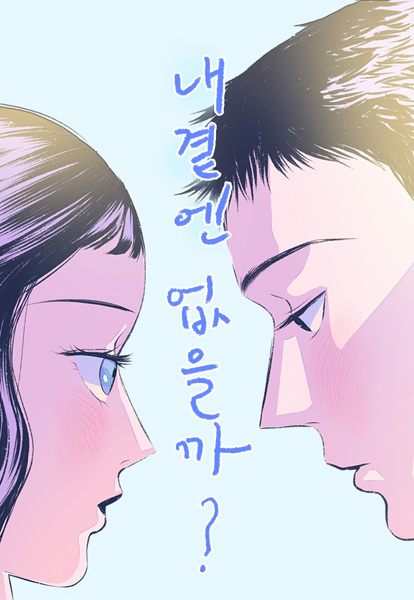 Why Don't I Have Anyone By My Side?