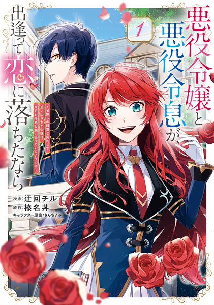 Akuyaku Reijou to Akuyaku Reisoku ga, Deatte Koi ni Ochita nara: Nanashi no Seirei to Keiyaku shite Oidasareta Reijou wa, Kyou mo Reisoku to Kisoiatteiru you desu