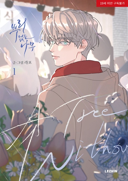 A Tree Without Roots