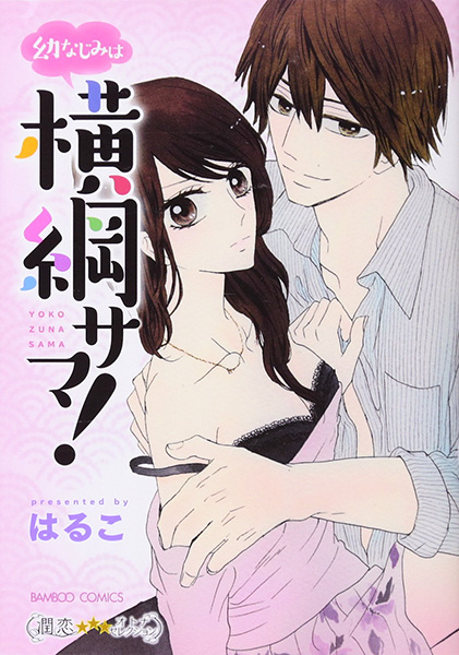 Osananajimi wa Yokozuna-sama!