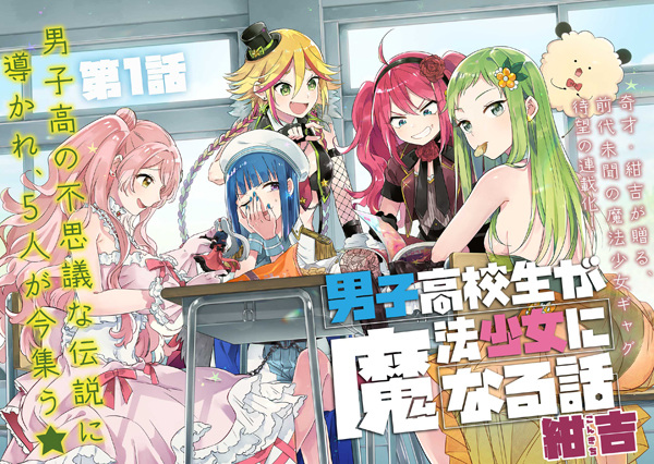 Danshi Koukousei ga Mahou Shoujo ni Naru Hanashi