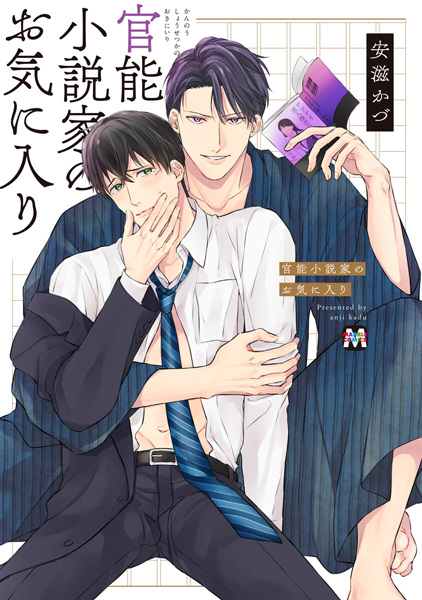 Kannou Shousetsuka no Okiniiri