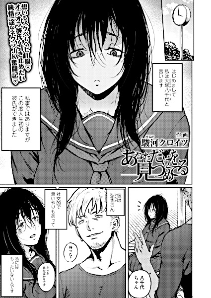 Anata dake wo Mitsumeteru