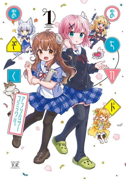 Machikado Mazoku Anthology Comic