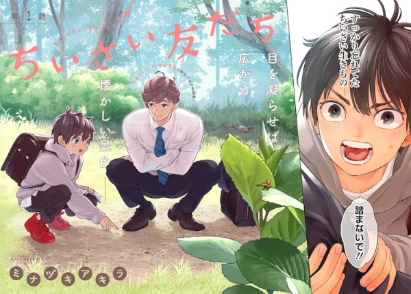 Chiisai Tomodachi
