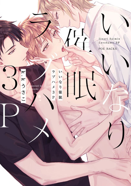 Iinari Saimin Love Hame 3P