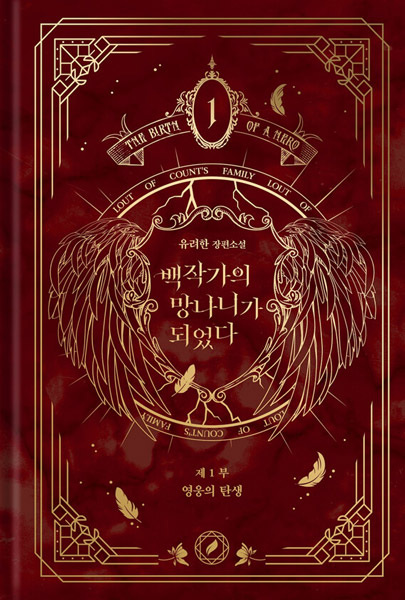 Lout of Count's Family