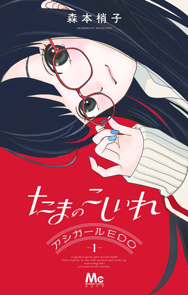Tama no Koshiire: Ashi-Girl Season 2