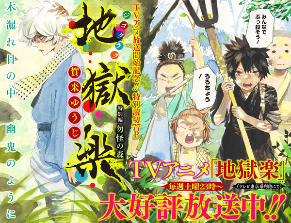 Hell's Paradise: Jigokuraku Side Story: Forest of Misfortune