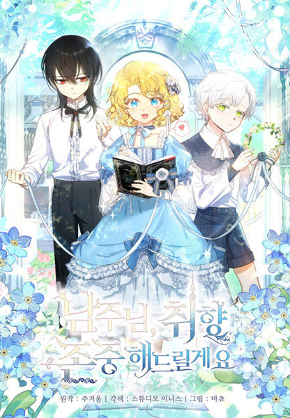 Male Lead, I'll Respect Your Taste