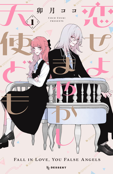 Koiseyo Mayakashi Tenshi-domo