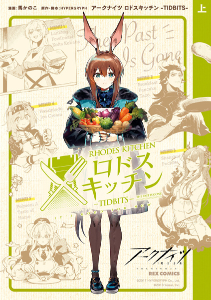 Arknights: Rhodes Kitchen - Tidbits