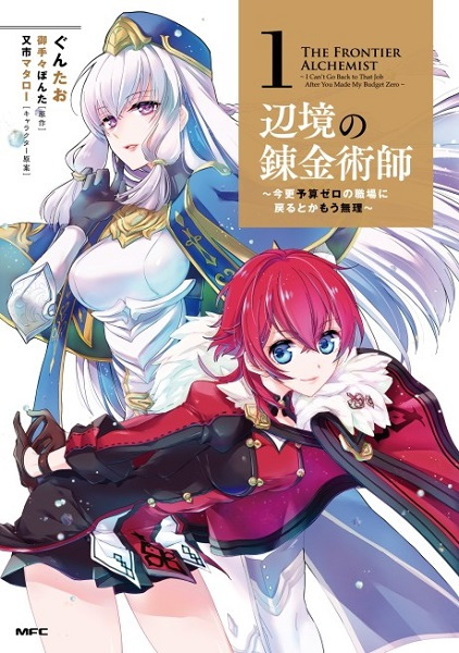 Henkyou no Renkinjutsushi: Imasara Yosan Zero no Shokuba ni Modoru toka Mou Muri