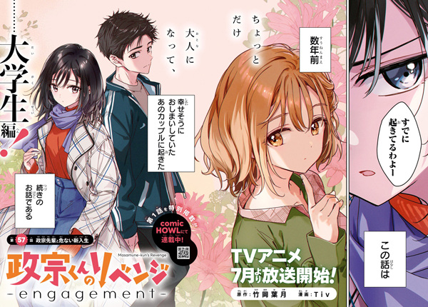 Masamune-kun no Revenge: Engagement