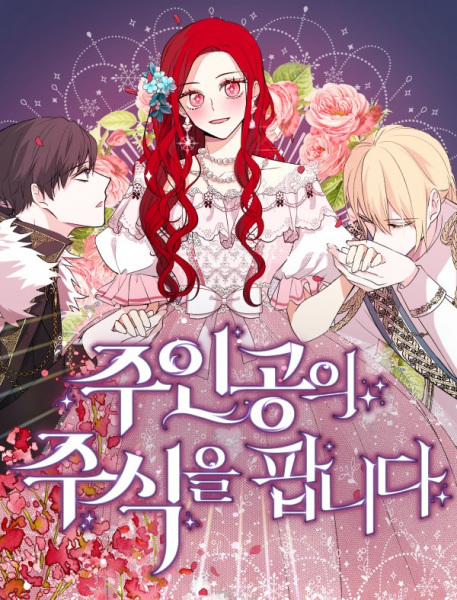 Selling the Main Character's Shares