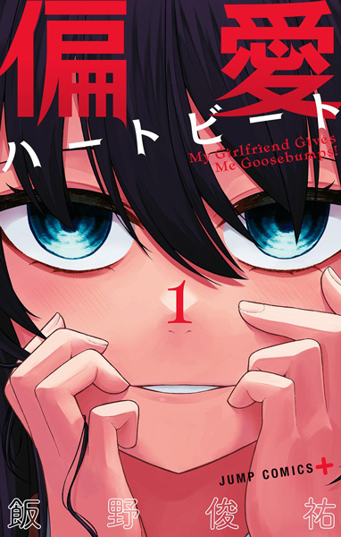 My Girlfriend Gives Me Goosebumps!