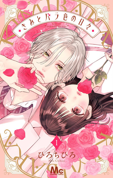 Kimi to Barairo no Hibi