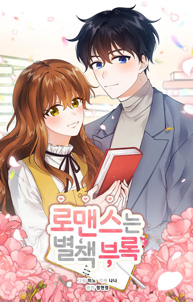 Romance Is a Bonus Book