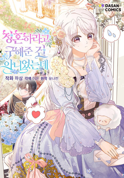 I Don't Need a Proposal