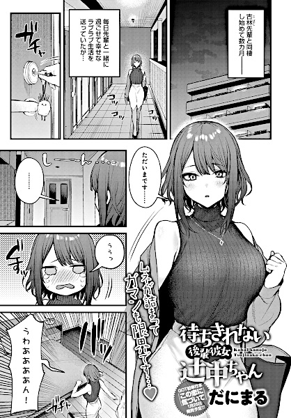 Machikirenai Kouhai Kanojo Tsujinaka-chan