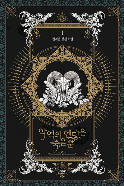 Villains Are Destined to Die