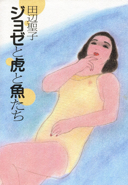 Josee to Tora to Sakana-tachi