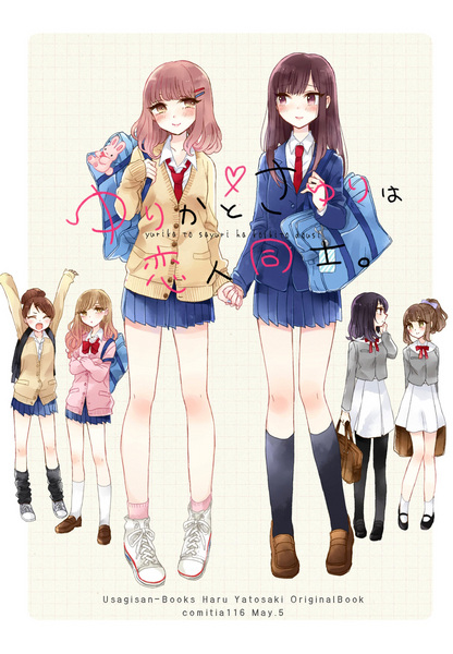 Yurika to Sayuri wa Koibito Doushi.