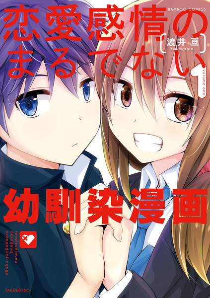 Renai Kanjou no Marude Nai Osananajimi Manga