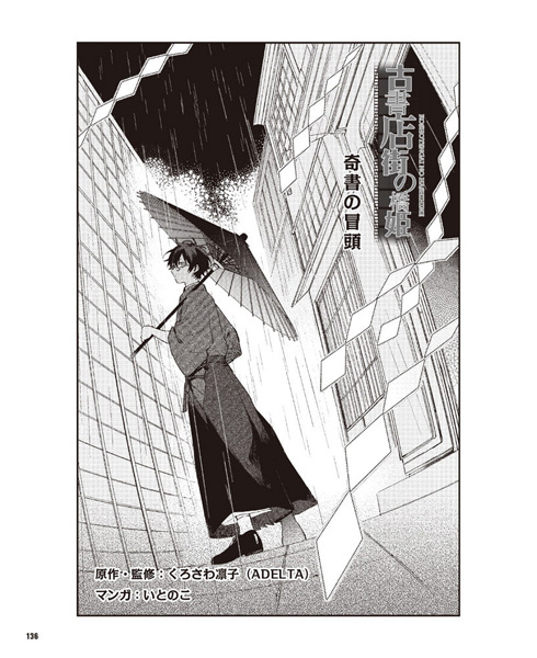 Koshotengai no Hashihime