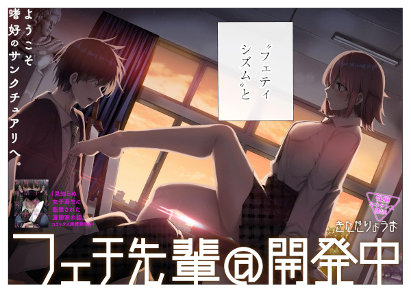 Fechi-senpai@Kaihatsuchuu