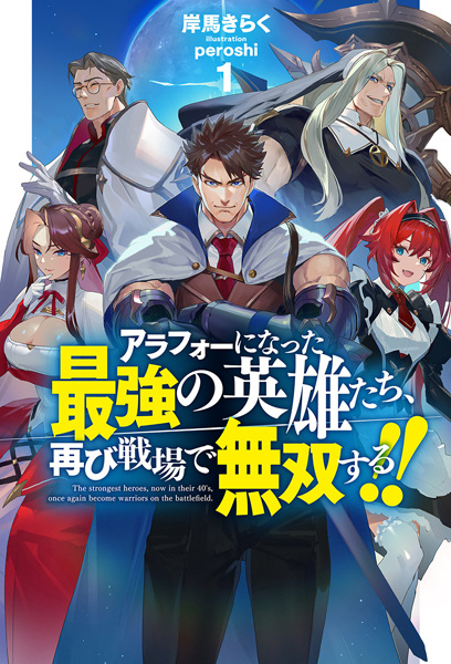 Around 40 ni Natta Saikyou no Eiyuu-tachi, Futatabi Senjou de Musou suru!!