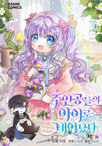 Reborn as the Protagonists' Daughter