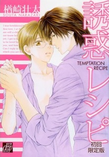 Les recettes de la tentation