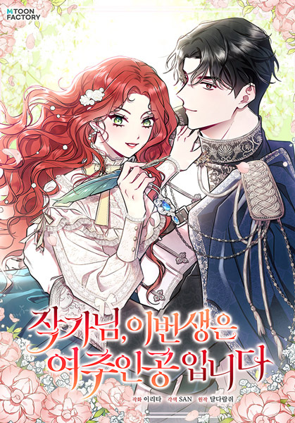 I'll Become the Heroine in This Life