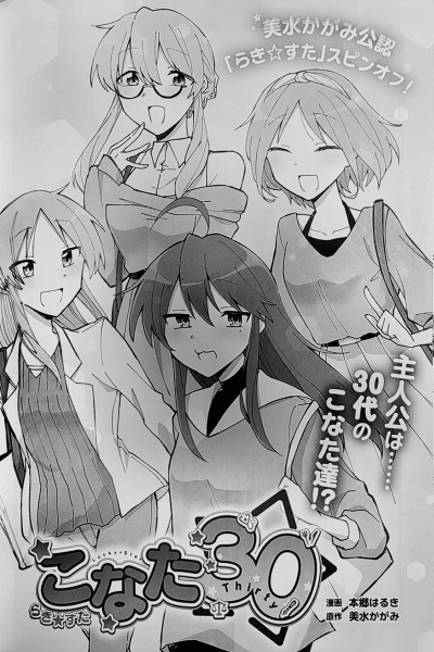 Lucky☆Star: Konata 30