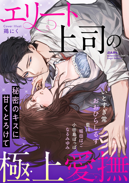 Elite Joushi no Gokujou Aibu Himitsu no Kiss ni Amaku Torokete