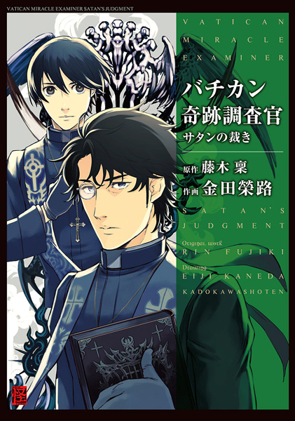 Vatican Kiseki Chousakan: Satan no Sabaki