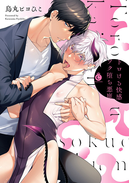 Torokeru Kaikan Sokuochi Akuma