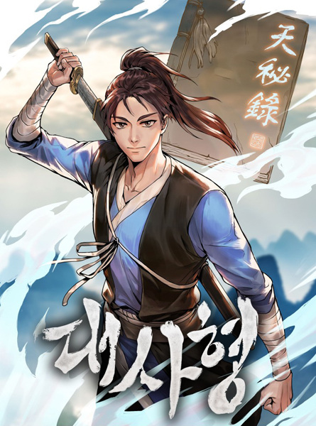 The Eldest Brother of Baekdu