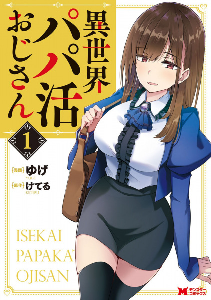 Isekai Papakatsu Ojisan