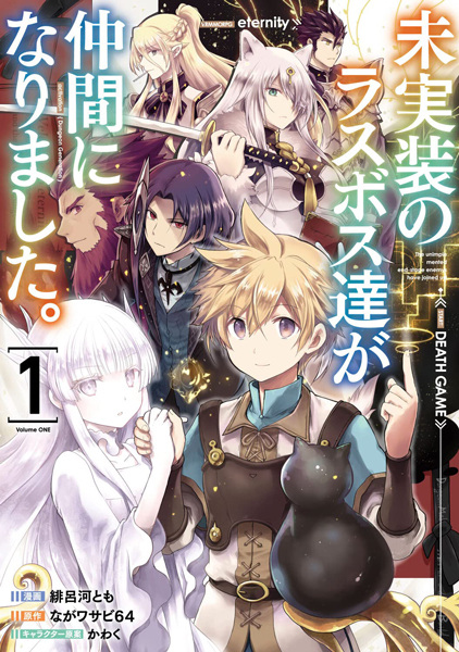 Mijissou no Last Boss-tachi ga Nakama ni Narimashita.